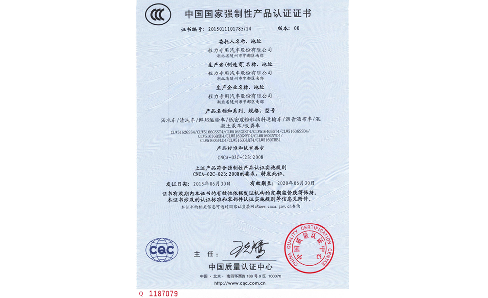 國家強製性凯发k8体育APP官方网站下载3C認證證書