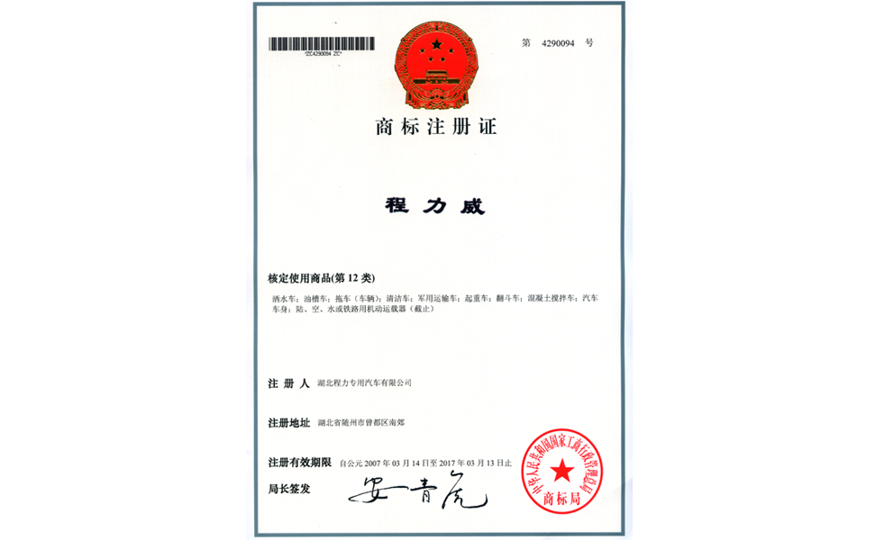 凯发k8体育APP官方网站下载威汽車類商標注冊證