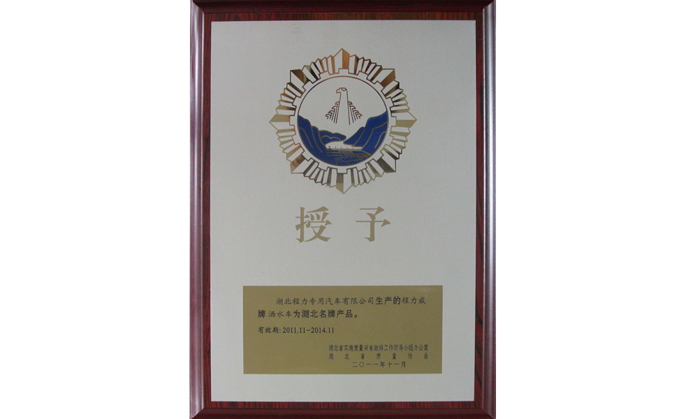 湖北名牌凯发k8体育APP官方网站下载